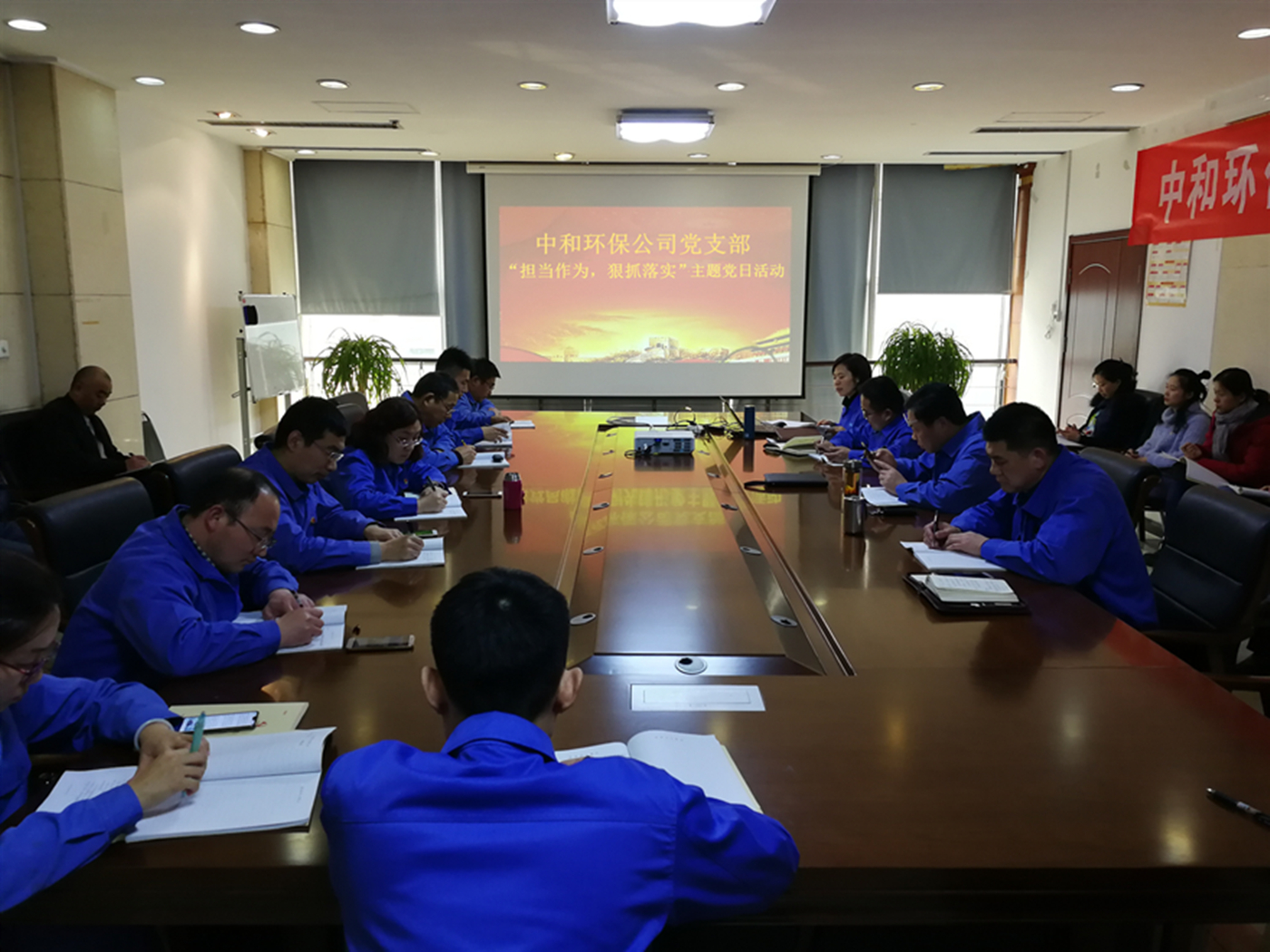 ”担当作为、狠抓落实“主题党日活动